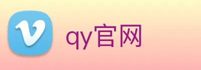qy官网 logo